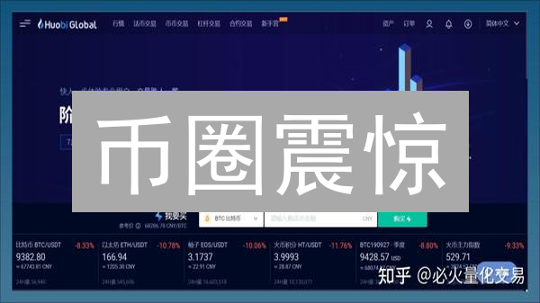 币圈震惊：新手如何用两招在火币欧易上实现盈利？（附教程）