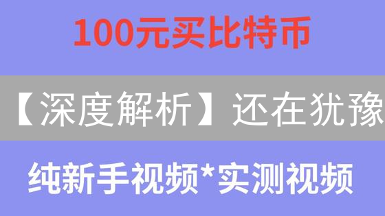 【深度解析】还在犹豫？3招教你轻松购买稀有Rare币，抓住财富机遇！