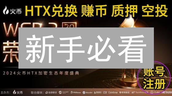 新手必看：7步掌握HTX交易所加密货币购买指南 (速成)