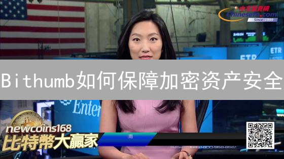Bithumb如何保障加密资产安全？多重加密技术揭秘