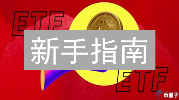 新手指南：在哪购买Cateoneth币？详细教程与注意事项