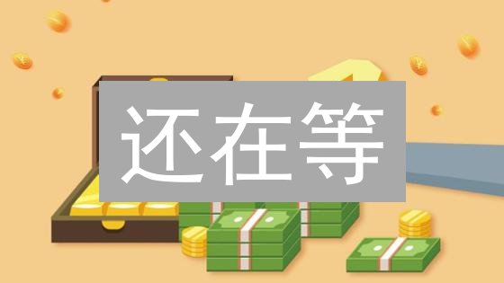 还在等？Coinbase 提现速度慢？试试这几招！